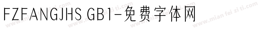 FZFANGJHS GB1字体转换